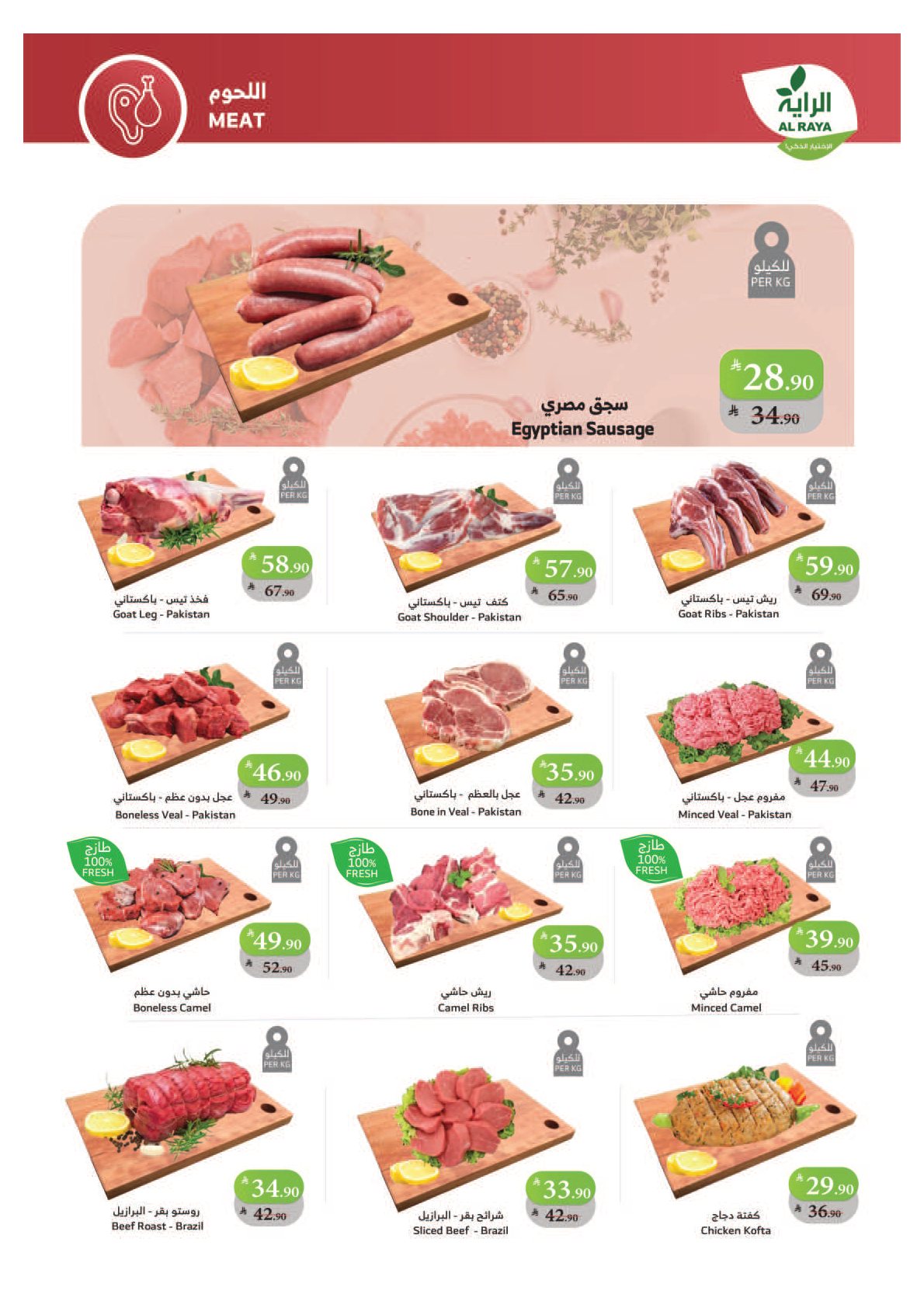 alraya offers from 15oct to 1oct 2025 عروض الراية من 15 أكتوبر حتى 1 أكتوبر 2025 صفحة رقم 25